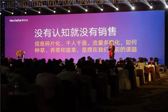 共同成长，成就未来——好太太电器2019中国营销年会圆满成功，互联网销售新篇章启航