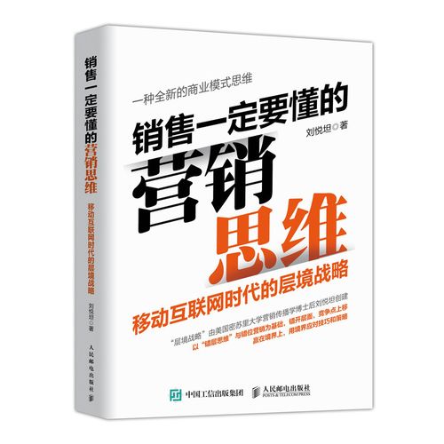 刘悦坦著销售书籍企业管理书互联网营销运营全新